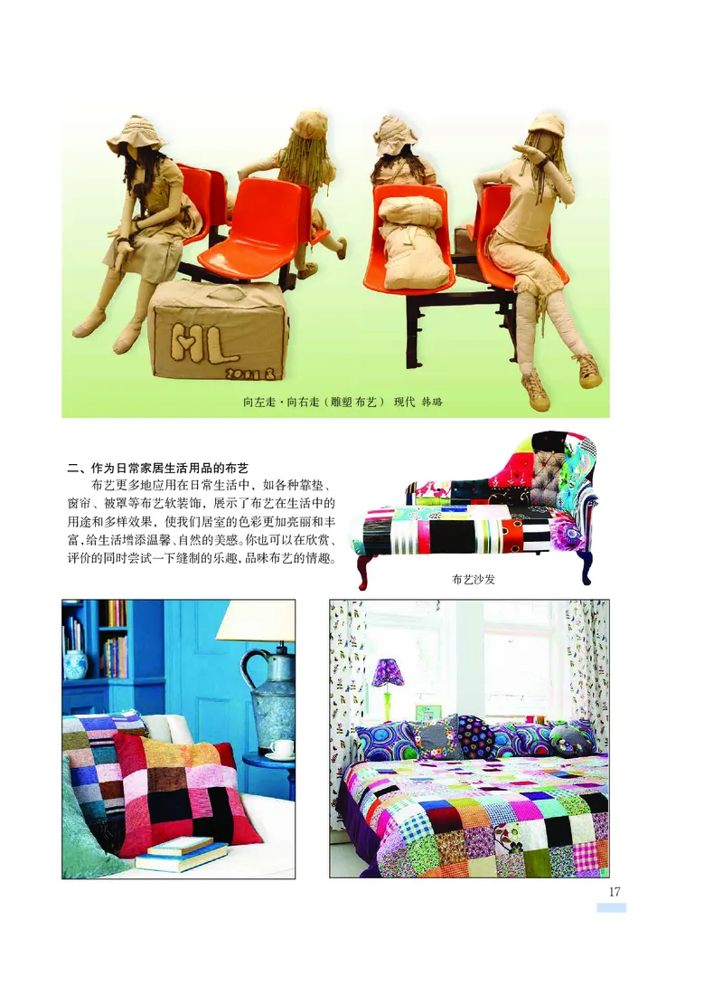 沪教版9年级美术下册高清教材_4-教培资料-26年最新资料-同步更新_初中高中教资_03科三专项（进去保存报考的学科即可）_02科三专项（笔记真题思维导图教学设计版本二）