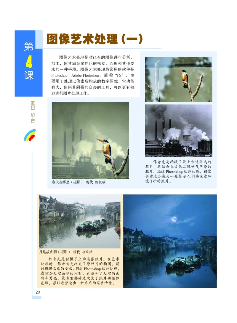 沪教版9年级美术下册高清教材_4-教培资料-26年最新资料-同步更新_初中高中教资_03科三专项（进去保存报考的学科即可）_02科三专项（笔记真题思维导图教学设计版本二）