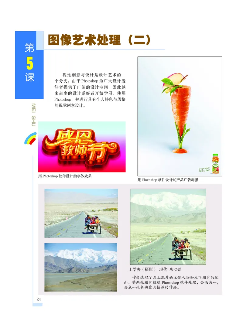 沪教版9年级美术下册高清教材_4-教培资料-26年最新资料-同步更新_初中高中教资_03科三专项（进去保存报考的学科即可）_02科三专项（笔记真题思维导图教学设计版本二）