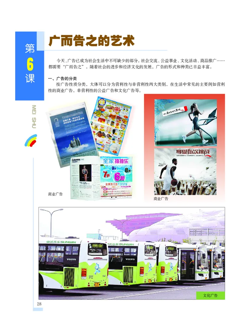 沪教版9年级美术下册高清教材_4-教培资料-26年最新资料-同步更新_初中高中教资_03科三专项（进去保存报考的学科即可）_02科三专项（笔记真题思维导图教学设计版本二）