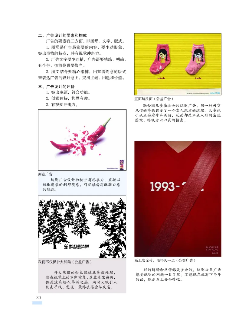 沪教版9年级美术下册高清教材_4-教培资料-26年最新资料-同步更新_初中高中教资_03科三专项（进去保存报考的学科即可）_02科三专项（笔记真题思维导图教学设计版本二）