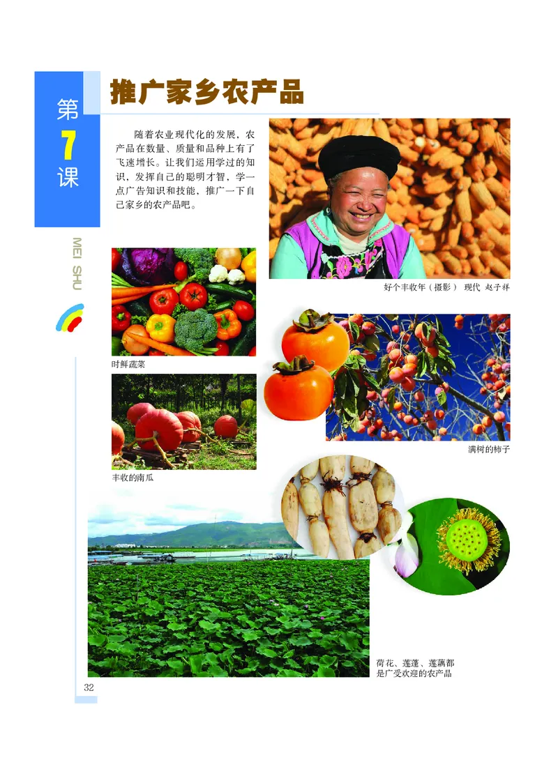 沪教版9年级美术下册高清教材_4-教培资料-26年最新资料-同步更新_初中高中教资_03科三专项（进去保存报考的学科即可）_02科三专项（笔记真题思维导图教学设计版本二）