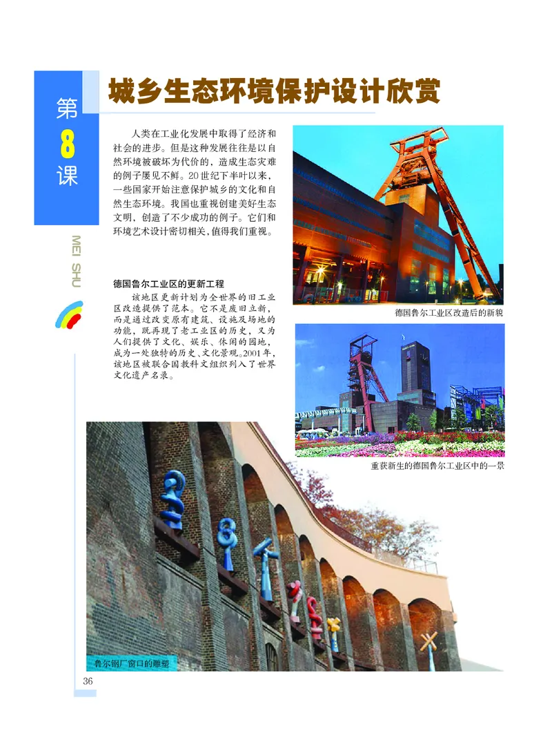 沪教版9年级美术下册高清教材_4-教培资料-26年最新资料-同步更新_初中高中教资_03科三专项（进去保存报考的学科即可）_02科三专项（笔记真题思维导图教学设计版本二）