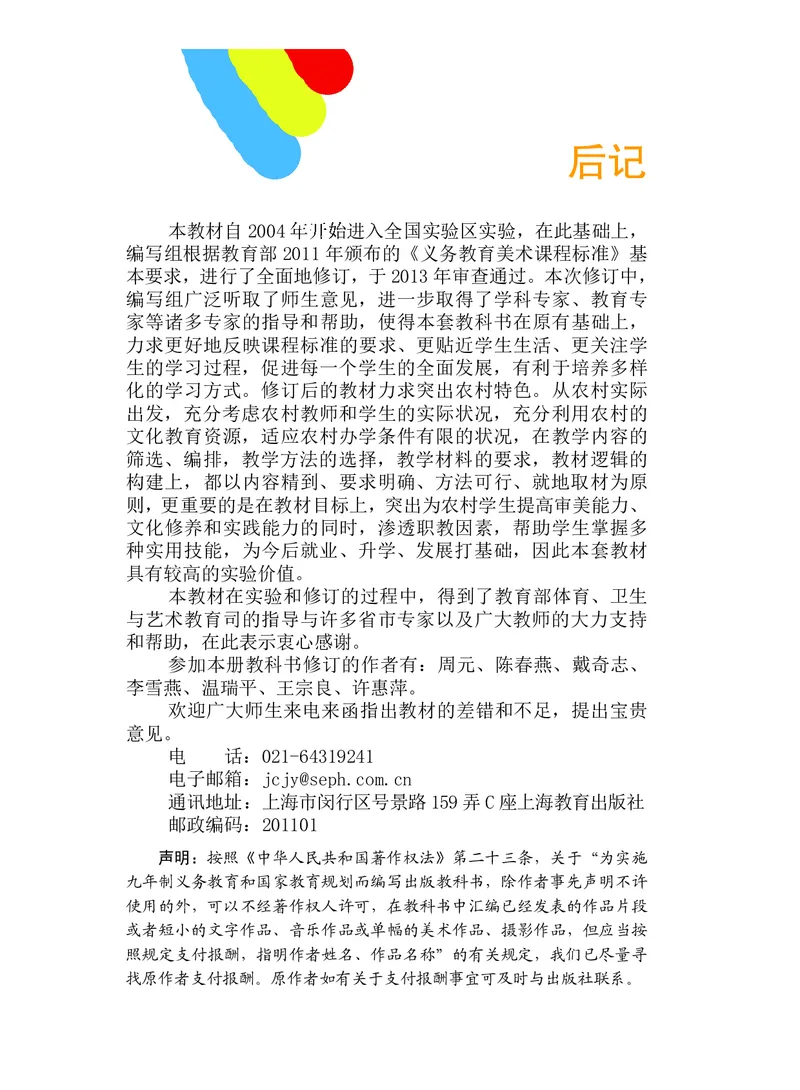 沪教版9年级美术下册高清教材_4-教培资料-26年最新资料-同步更新_初中高中教资_03科三专项（进去保存报考的学科即可）_02科三专项（笔记真题思维导图教学设计版本二）
