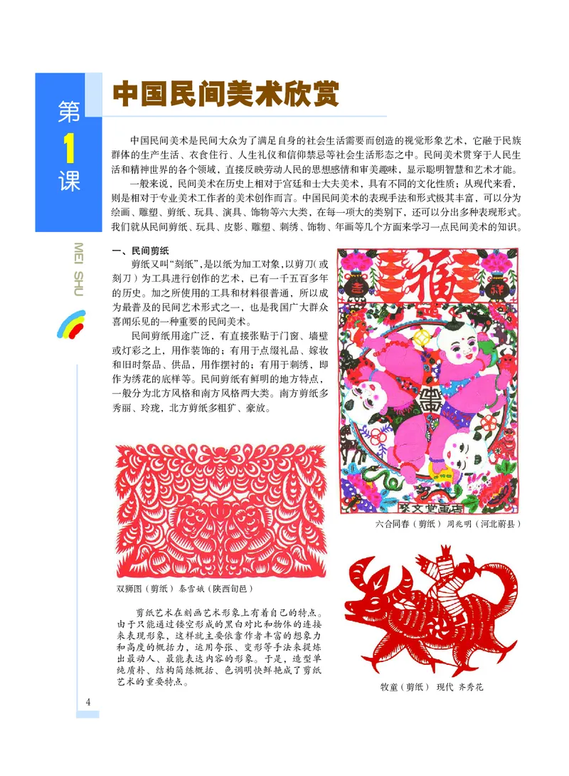 沪教版9年级美术下册高清教材_4-教培资料-26年最新资料-同步更新_初中高中教资_03科三专项（进去保存报考的学科即可）_02科三专项（笔记真题思维导图教学设计版本二）