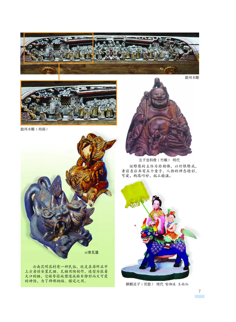 沪教版9年级美术下册高清教材_4-教培资料-26年最新资料-同步更新_初中高中教资_03科三专项（进去保存报考的学科即可）_02科三专项（笔记真题思维导图教学设计版本二）