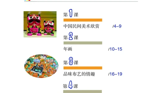 沪教版9年级美术下册高清教材_4-教培资料-26年最新资料-同步更新_初中高中教资_03科三专项（进去保存报考的学科即可）_02科三专项（笔记真题思维导图教学设计版本二）