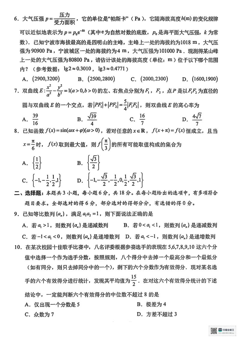 宁波一模数学试题_251105宁波市2025学年第一学期高考模拟考试（宁波一模）