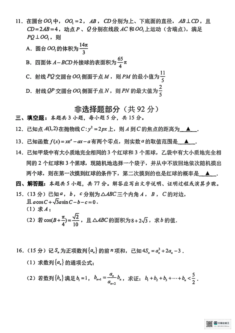 宁波一模数学试题_251105宁波市2025学年第一学期高考模拟考试（宁波一模）