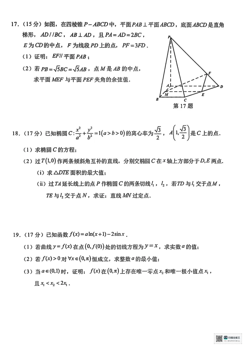 宁波一模数学试题_251105宁波市2025学年第一学期高考模拟考试（宁波一模）