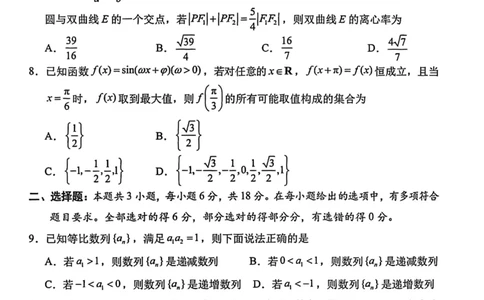 宁波一模数学试题_251105宁波市2025学年第一学期高考模拟考试（宁波一模）