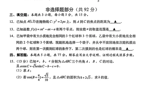 宁波一模数学试题_251105宁波市2025学年第一学期高考模拟考试（宁波一模）