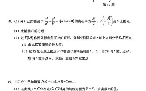 宁波一模数学试题_251105宁波市2025学年第一学期高考模拟考试（宁波一模）