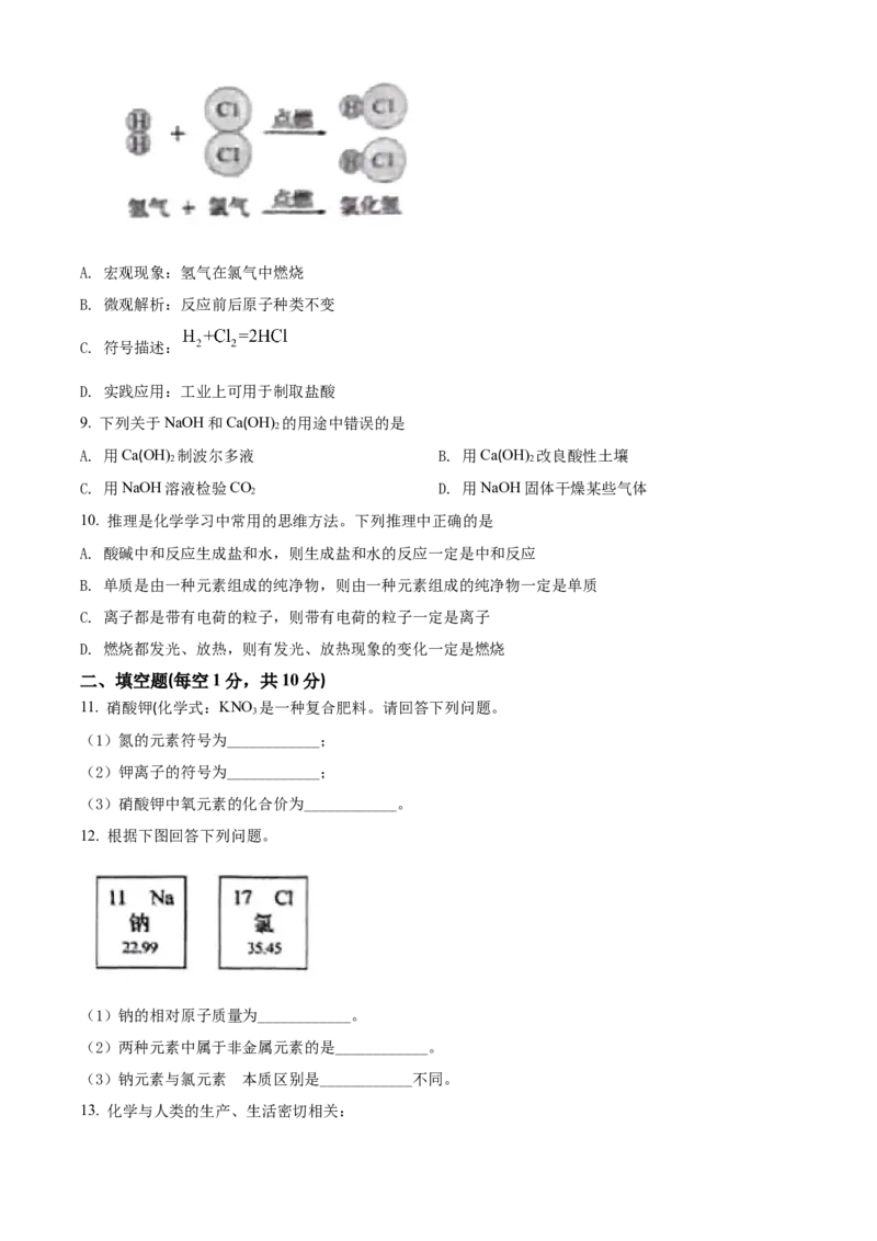 精品解析：2022年吉林省中考化学真题（原卷版）_中考真题_5.化学中考真题2015-2024年_2022年中考化学真题（127份）14