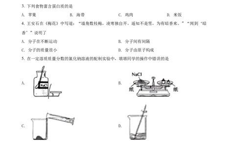 精品解析：2022年吉林省中考化学真题（原卷版）_中考真题_5.化学中考真题2015-2024年_2022年中考化学真题（127份）14