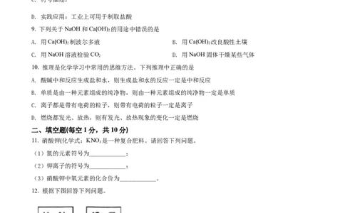 精品解析：2022年吉林省中考化学真题（原卷版）_中考真题_5.化学中考真题2015-2024年_2022年中考化学真题（127份）14
