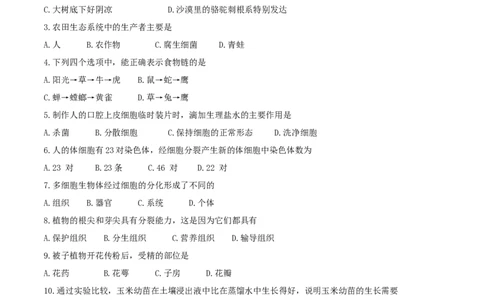 湖南省郴州市2017年中考生物真题试题（含答案）_中考真题_8.生物中考真题2015-2024年_2017年全国中考生物124份