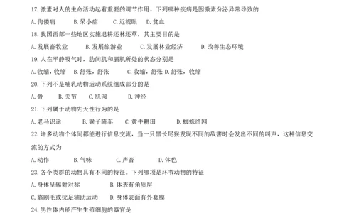 湖南省郴州市2017年中考生物真题试题（含答案）_中考真题_8.生物中考真题2015-2024年_2017年全国中考生物124份