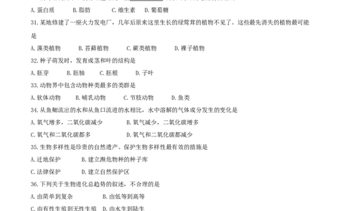 湖南省郴州市2017年中考生物真题试题（含答案）_中考真题_8.生物中考真题2015-2024年_2017年全国中考生物124份
