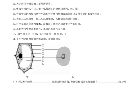 湖南省郴州市2017年中考生物真题试题（含答案）_中考真题_8.生物中考真题2015-2024年_2017年全国中考生物124份