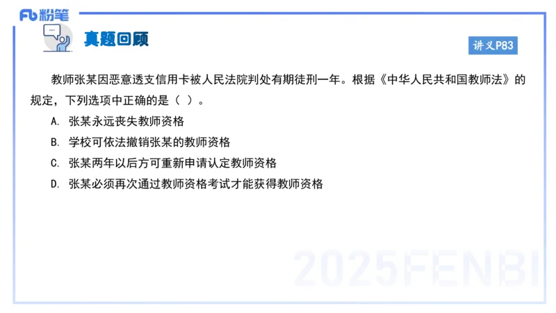 小学科目一理论精讲7-王迪迪_4-教培资料-26年最新资料-同步更新_小学教资_012025下FB小学系统班_小学25下-综合素质_1.理论精讲_讲义