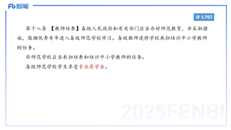 小学科目一理论精讲7-王迪迪_4-教培资料-26年最新资料-同步更新_小学教资_012025下FB小学系统班_小学25下-综合素质_1.理论精讲_讲义