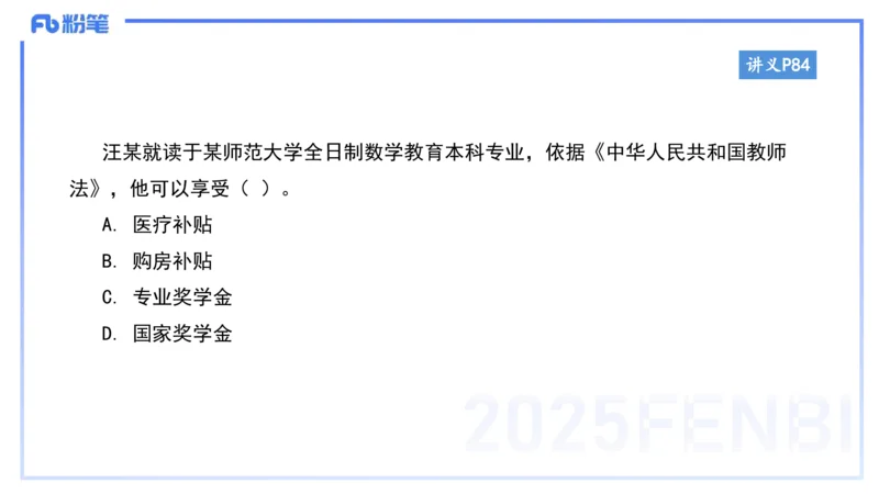 小学科目一理论精讲7-王迪迪_4-教培资料-26年最新资料-同步更新_小学教资_012025下FB小学系统班_小学25下-综合素质_1.理论精讲_讲义