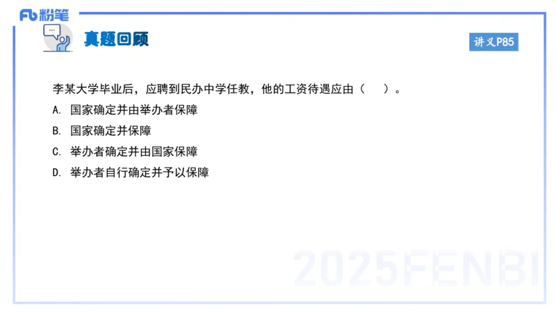 小学科目一理论精讲7-王迪迪_4-教培资料-26年最新资料-同步更新_小学教资_012025下FB小学系统班_小学25下-综合素质_1.理论精讲_讲义