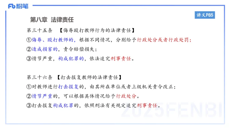 小学科目一理论精讲7-王迪迪_4-教培资料-26年最新资料-同步更新_小学教资_012025下FB小学系统班_小学25下-综合素质_1.理论精讲_讲义