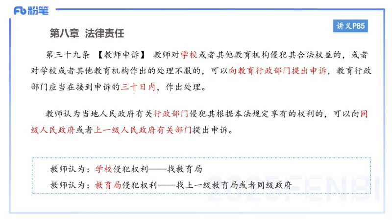 小学科目一理论精讲7-王迪迪_4-教培资料-26年最新资料-同步更新_小学教资_012025下FB小学系统班_小学25下-综合素质_1.理论精讲_讲义