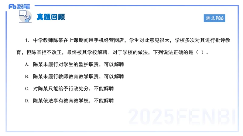 小学科目一理论精讲7-王迪迪_4-教培资料-26年最新资料-同步更新_小学教资_012025下FB小学系统班_小学25下-综合素质_1.理论精讲_讲义
