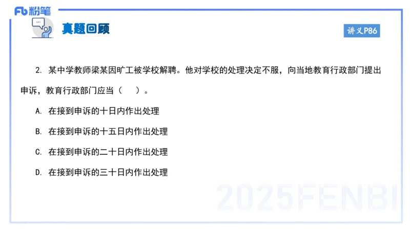 小学科目一理论精讲7-王迪迪_4-教培资料-26年最新资料-同步更新_小学教资_012025下FB小学系统班_小学25下-综合素质_1.理论精讲_讲义