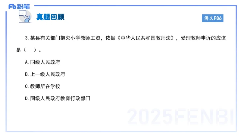 小学科目一理论精讲7-王迪迪_4-教培资料-26年最新资料-同步更新_小学教资_012025下FB小学系统班_小学25下-综合素质_1.理论精讲_讲义