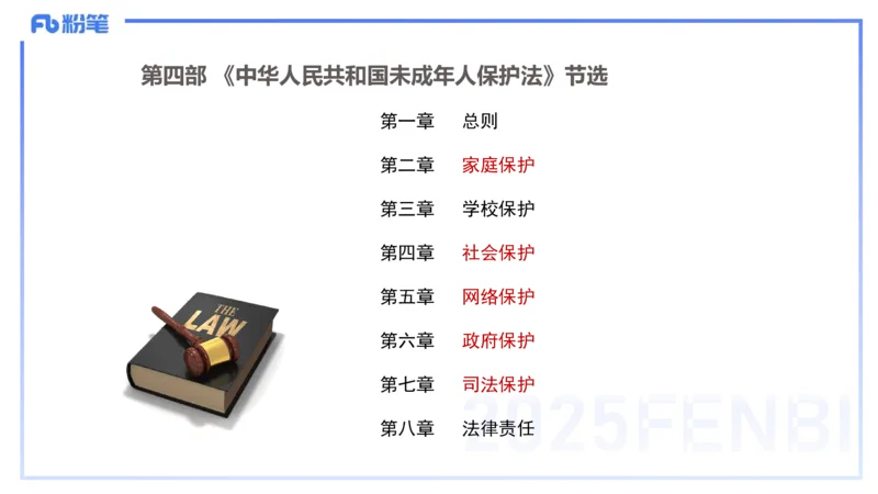 小学科目一理论精讲7-王迪迪_4-教培资料-26年最新资料-同步更新_小学教资_012025下FB小学系统班_小学25下-综合素质_1.理论精讲_讲义
