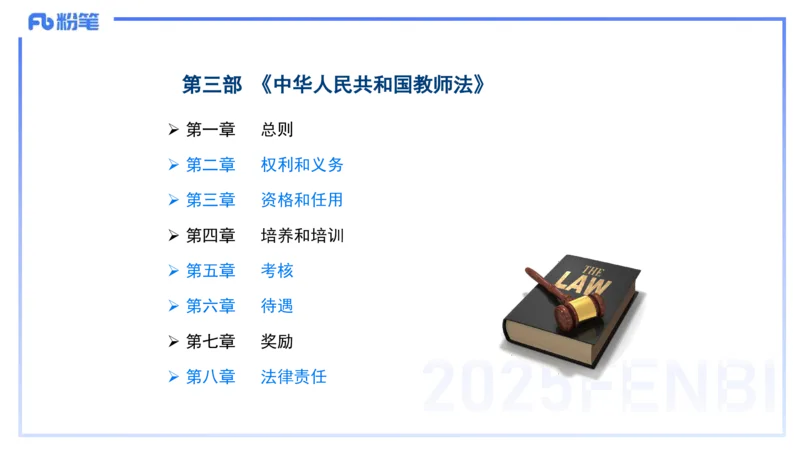 小学科目一理论精讲7-王迪迪_4-教培资料-26年最新资料-同步更新_小学教资_012025下FB小学系统班_小学25下-综合素质_1.理论精讲_讲义