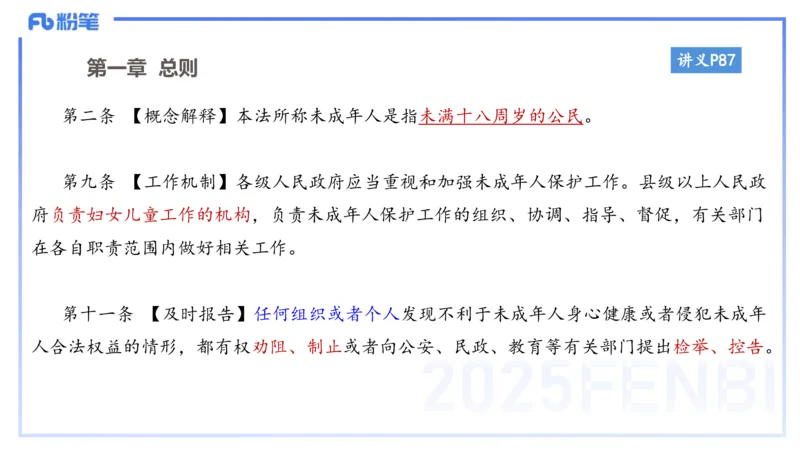 小学科目一理论精讲7-王迪迪_4-教培资料-26年最新资料-同步更新_小学教资_012025下FB小学系统班_小学25下-综合素质_1.理论精讲_讲义