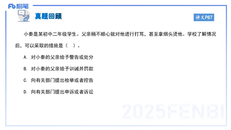 小学科目一理论精讲7-王迪迪_4-教培资料-26年最新资料-同步更新_小学教资_012025下FB小学系统班_小学25下-综合素质_1.理论精讲_讲义
