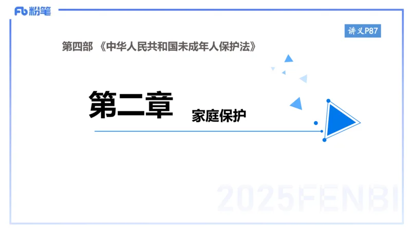 小学科目一理论精讲7-王迪迪_4-教培资料-26年最新资料-同步更新_小学教资_012025下FB小学系统班_小学25下-综合素质_1.理论精讲_讲义