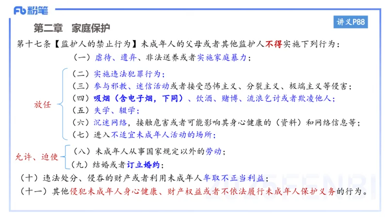 小学科目一理论精讲7-王迪迪_4-教培资料-26年最新资料-同步更新_小学教资_012025下FB小学系统班_小学25下-综合素质_1.理论精讲_讲义
