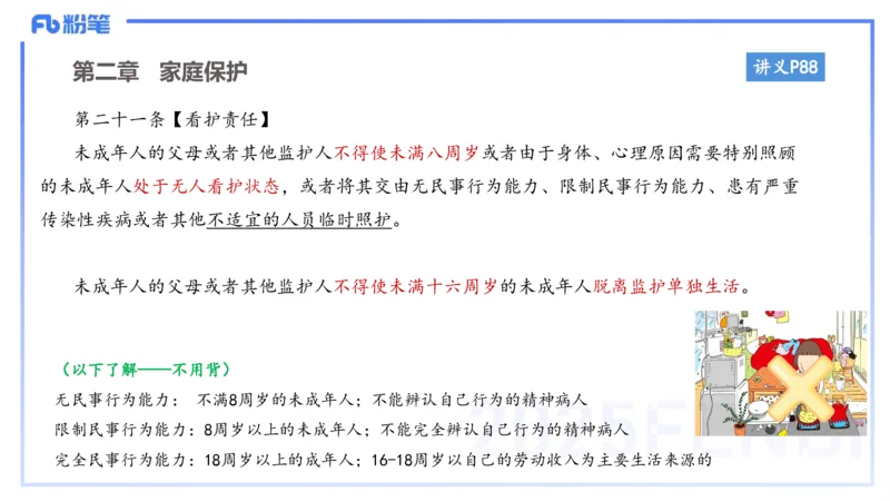 小学科目一理论精讲7-王迪迪_4-教培资料-26年最新资料-同步更新_小学教资_012025下FB小学系统班_小学25下-综合素质_1.理论精讲_讲义