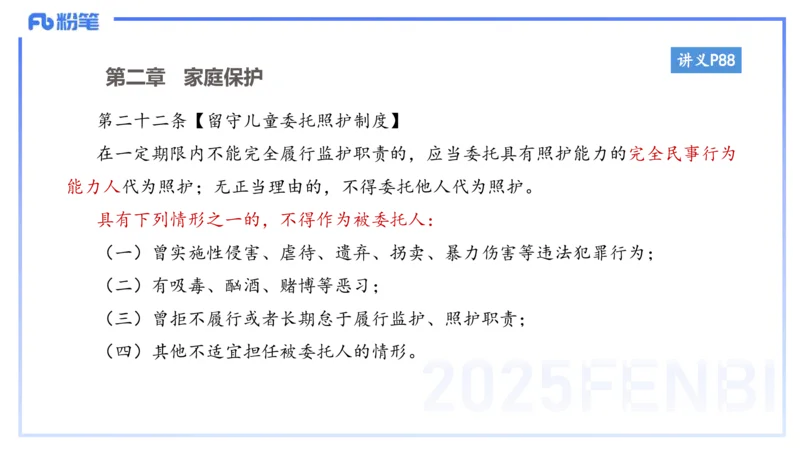 小学科目一理论精讲7-王迪迪_4-教培资料-26年最新资料-同步更新_小学教资_012025下FB小学系统班_小学25下-综合素质_1.理论精讲_讲义