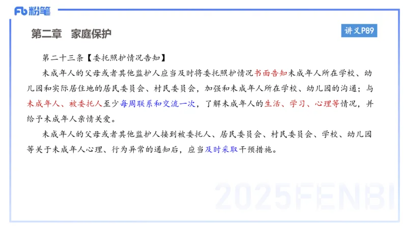 小学科目一理论精讲7-王迪迪_4-教培资料-26年最新资料-同步更新_小学教资_012025下FB小学系统班_小学25下-综合素质_1.理论精讲_讲义