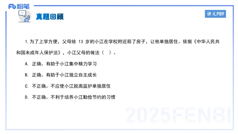 小学科目一理论精讲7-王迪迪_4-教培资料-26年最新资料-同步更新_小学教资_012025下FB小学系统班_小学25下-综合素质_1.理论精讲_讲义