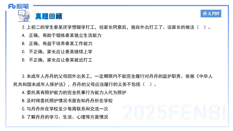 小学科目一理论精讲7-王迪迪_4-教培资料-26年最新资料-同步更新_小学教资_012025下FB小学系统班_小学25下-综合素质_1.理论精讲_讲义