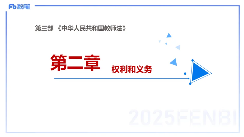 小学科目一理论精讲7-王迪迪_4-教培资料-26年最新资料-同步更新_小学教资_012025下FB小学系统班_小学25下-综合素质_1.理论精讲_讲义