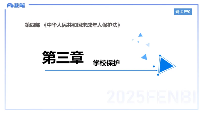小学科目一理论精讲7-王迪迪_4-教培资料-26年最新资料-同步更新_小学教资_012025下FB小学系统班_小学25下-综合素质_1.理论精讲_讲义