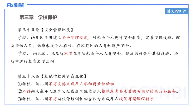 小学科目一理论精讲7-王迪迪_4-教培资料-26年最新资料-同步更新_小学教资_012025下FB小学系统班_小学25下-综合素质_1.理论精讲_讲义