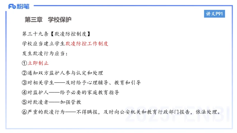 小学科目一理论精讲7-王迪迪_4-教培资料-26年最新资料-同步更新_小学教资_012025下FB小学系统班_小学25下-综合素质_1.理论精讲_讲义