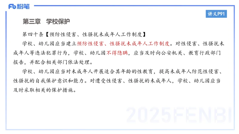 小学科目一理论精讲7-王迪迪_4-教培资料-26年最新资料-同步更新_小学教资_012025下FB小学系统班_小学25下-综合素质_1.理论精讲_讲义
