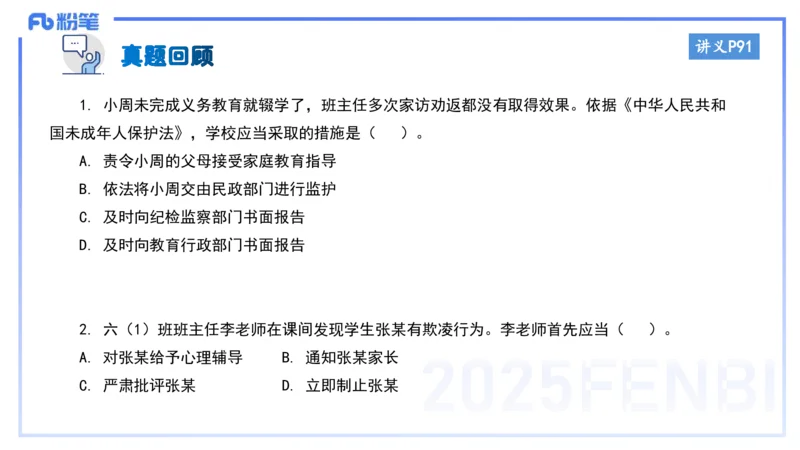 小学科目一理论精讲7-王迪迪_4-教培资料-26年最新资料-同步更新_小学教资_012025下FB小学系统班_小学25下-综合素质_1.理论精讲_讲义